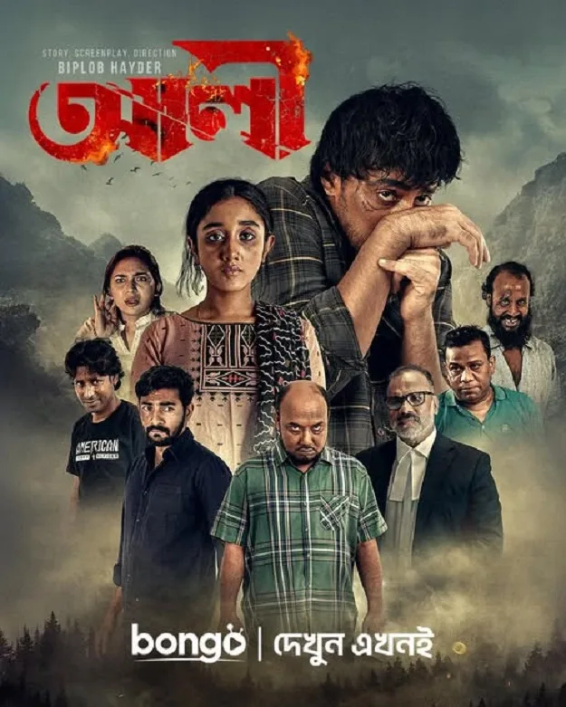 Ali Movie (2025) Poster