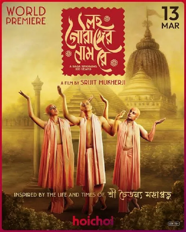 Lawho Gouranger Naam Rey (2025) Poster
