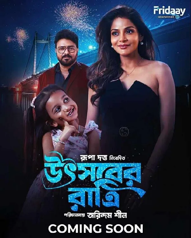 Utsaber Ratri Movie Poster