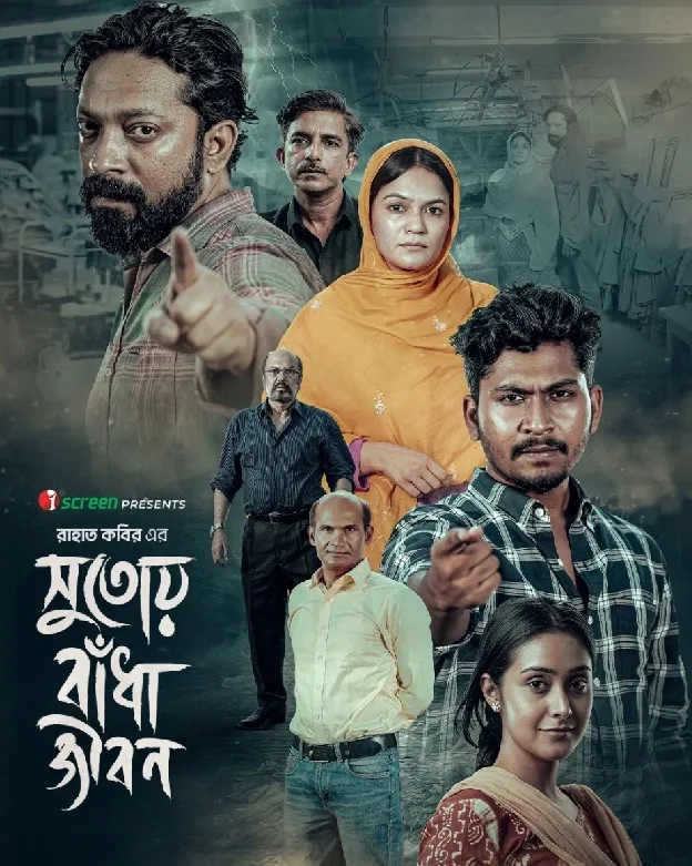 Sutoy Badha Jibon Natok Poster